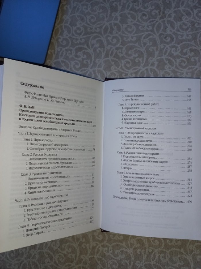 Дан Федор Ильич, Церетели Ираклий Георгиевич. Два пути. Избранное в 2-х томах