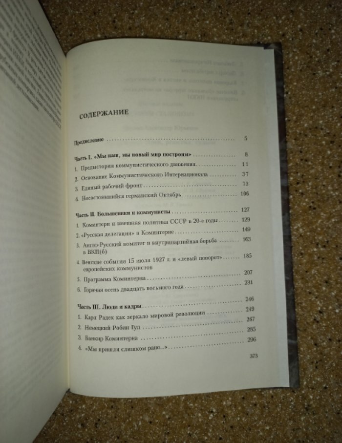 Ватлин А.Ю. Коминтерн: идеи, решения, судьбы
