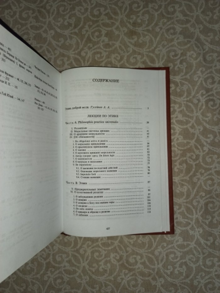 Кант Имманиул. Лекции по этике.