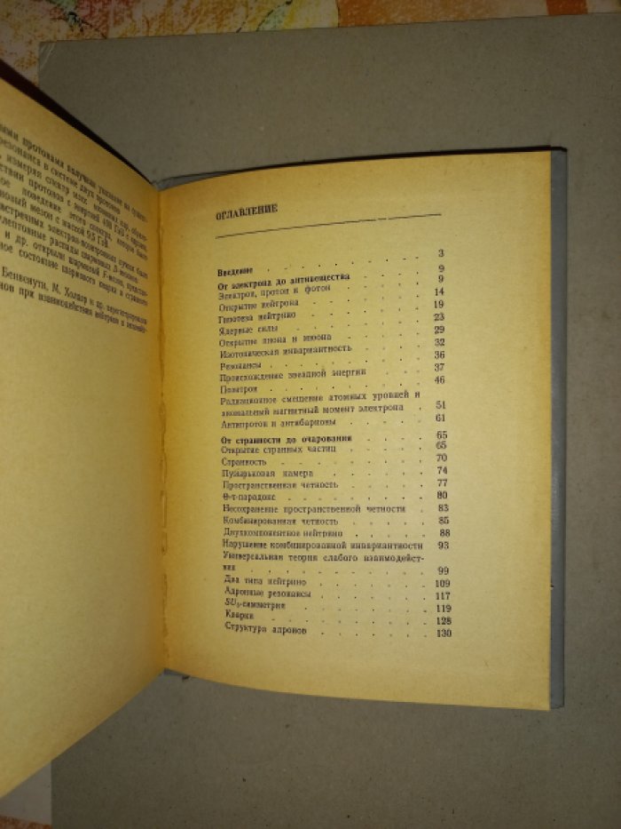 Ахиезер А.И., Рекало М.П. Биография элементарных частиц.