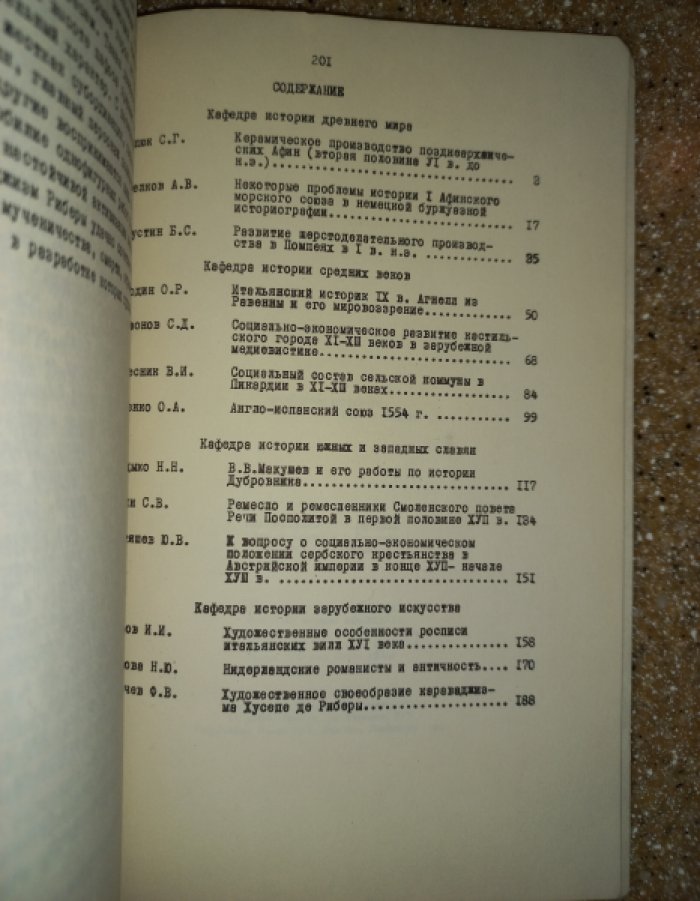 Проблемы истории античности и средних веков.