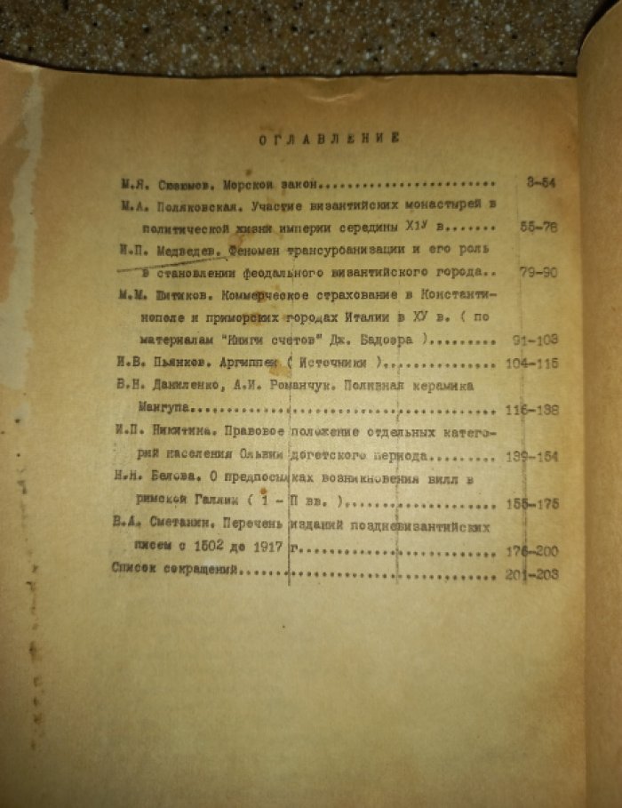 Античная древность и средние века. Выпуск 6