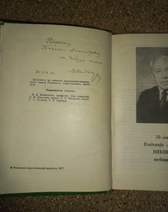 Русская ономастика.