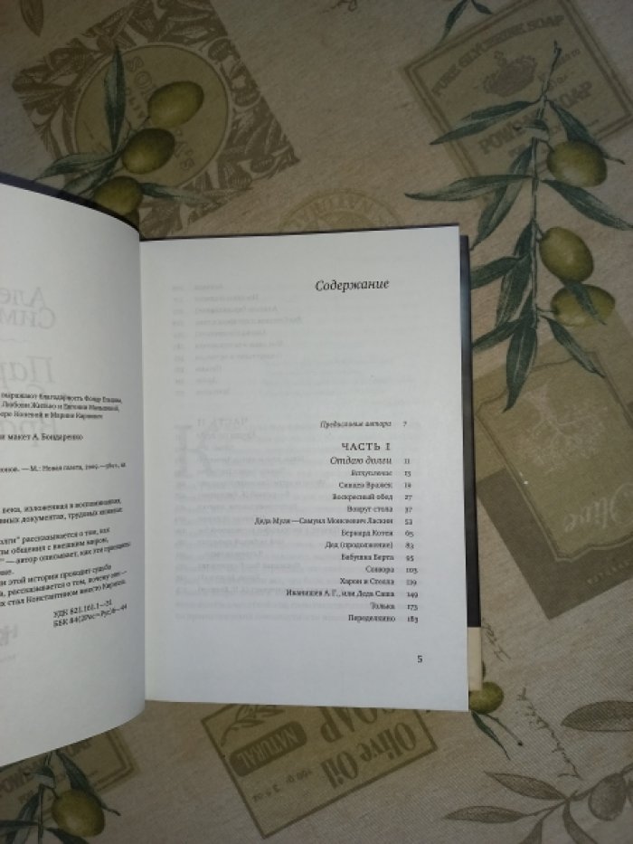 Симонов А. Парень с Сивцева Вражка.