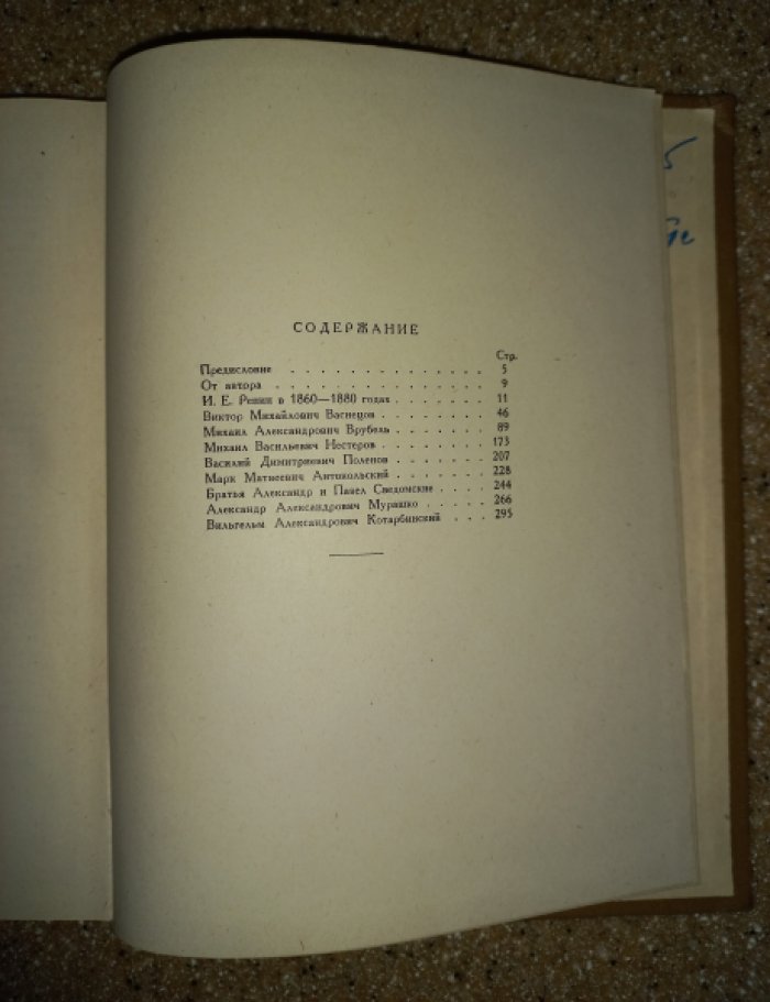 Прахов Н.А. Страницы прошлого. Очерки-воспоминания о художниках