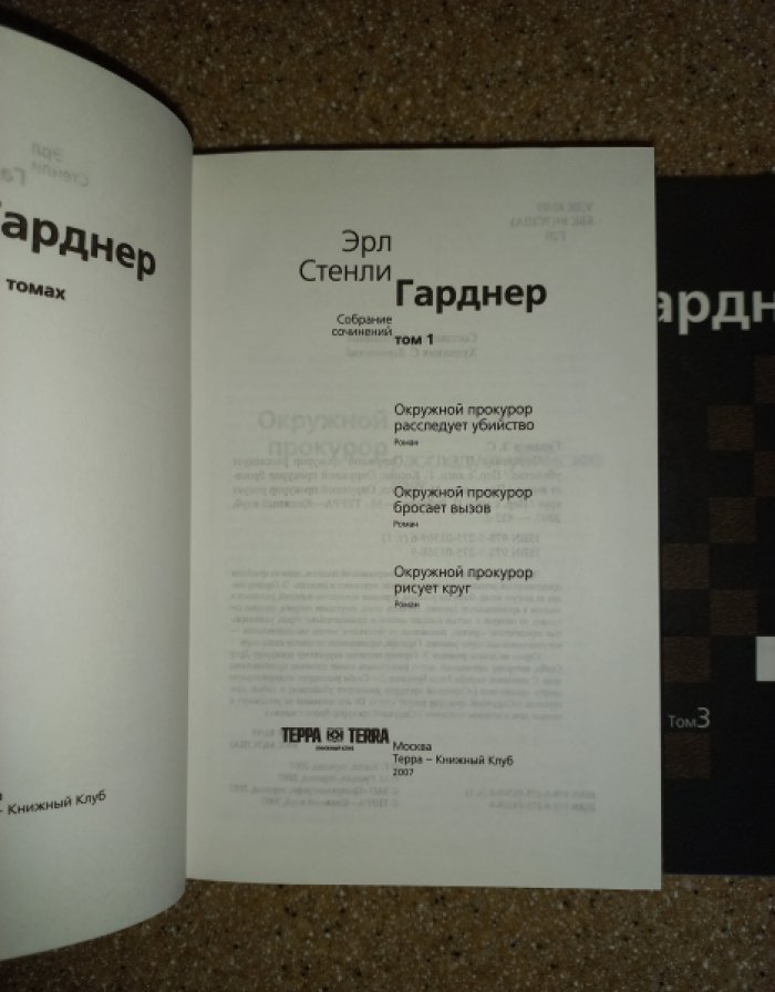 Гарднер Эрл Стенли. Собрание сочинений в 3-х томах.