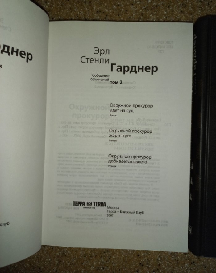 Гарднер Эрл Стенли. Собрание сочинений в 3-х томах.