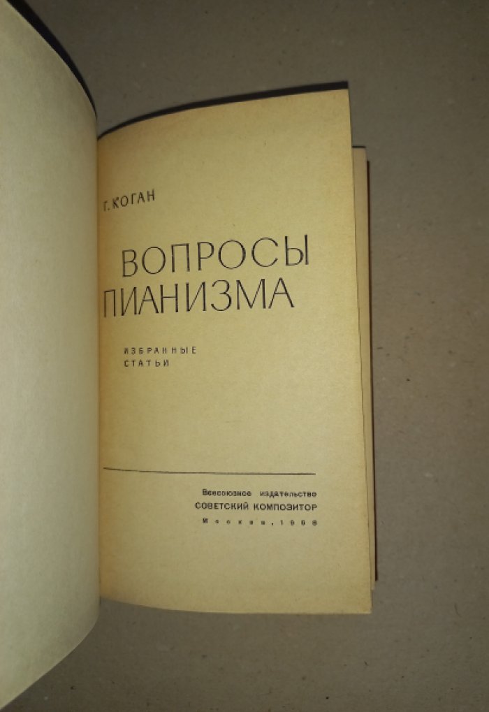 Коган Григорий Михайлович. Избранные статьи. В трех выпусках