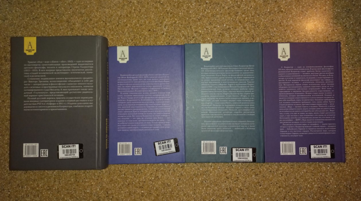 Кьеркегор Серен. Сочинения в 4-х книгах.