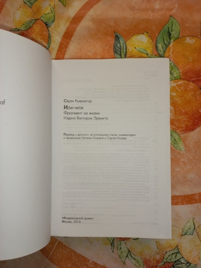 Кьеркегор Серен. Сочинения в 4-х книгах.
