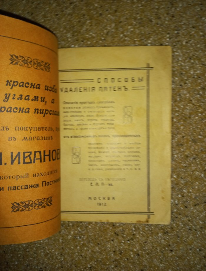 Способы удаления пятен.