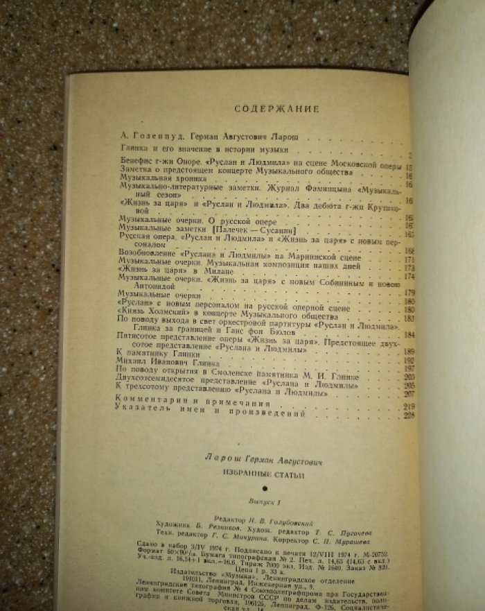 Ларош Г.А. Избранные статьи. В пяти выпусках