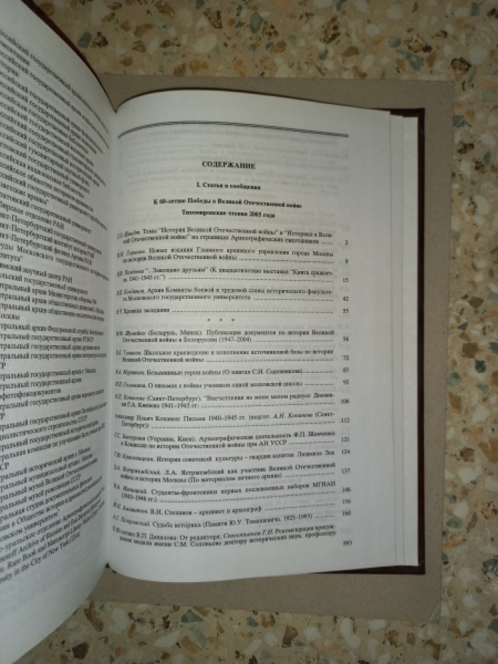 Археографический ежегодник за 2005 год.