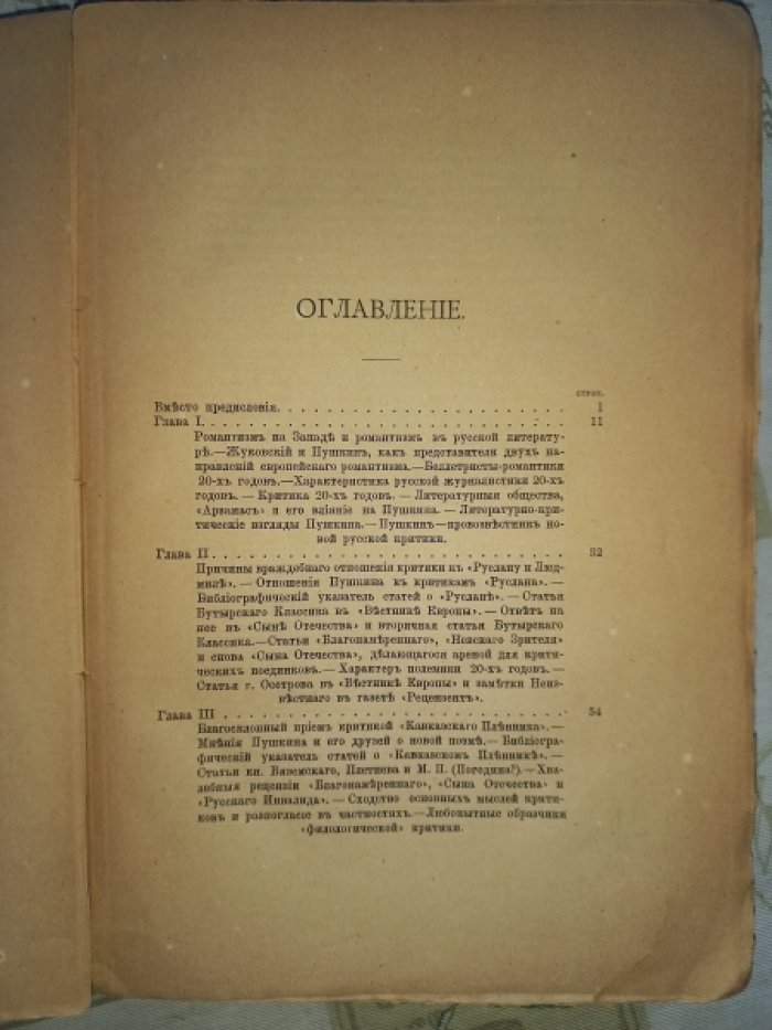 Трубачев С.С. Пушкин в русской критике 1820 - 1880.