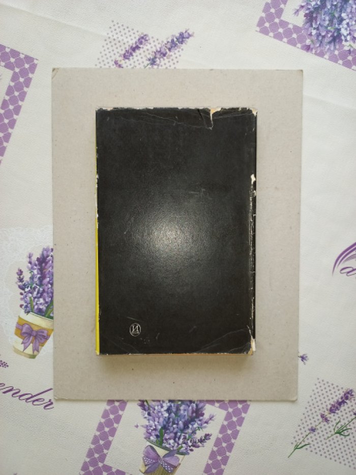 Лифшиц М., Рейнгардт Л. Кризис безобразия. От кубизма к поп-арт