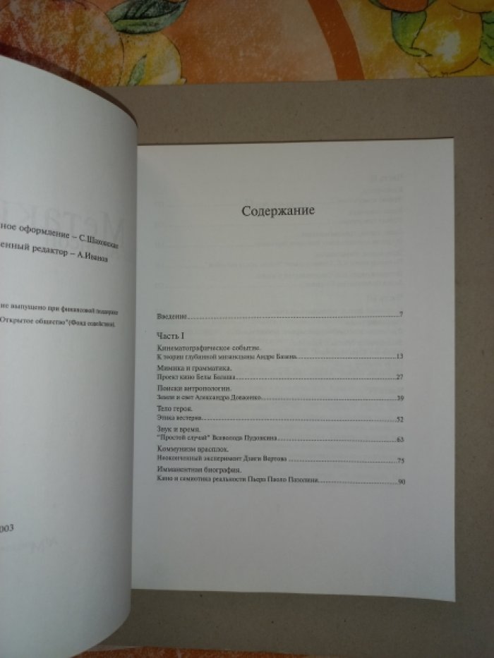 Аронсон Олег. Метакино.