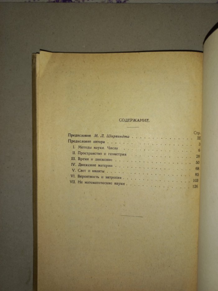 Льюис Г.Н. Анатомия науки.