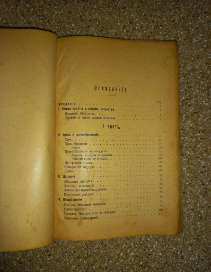 Завьялов В.В. Начальный курс физиологии человека.
