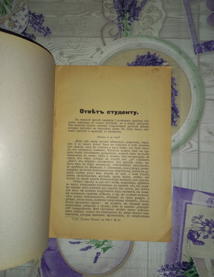 Миролюбов В. Ответ студенту.