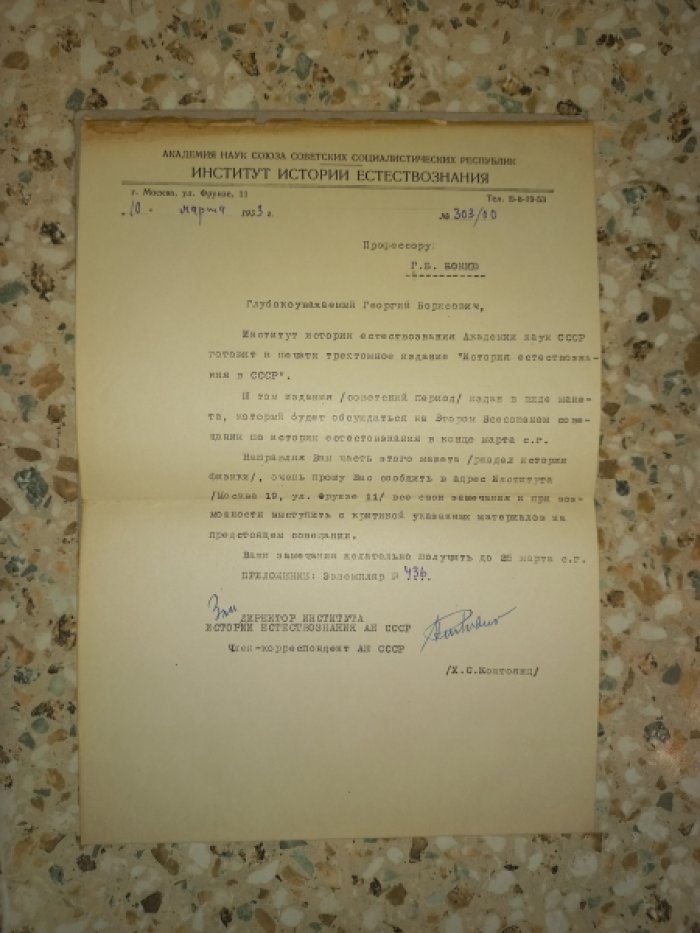 История естествознания в СССР. Том 3. Развитие естествознания в советский период. Раздел физика