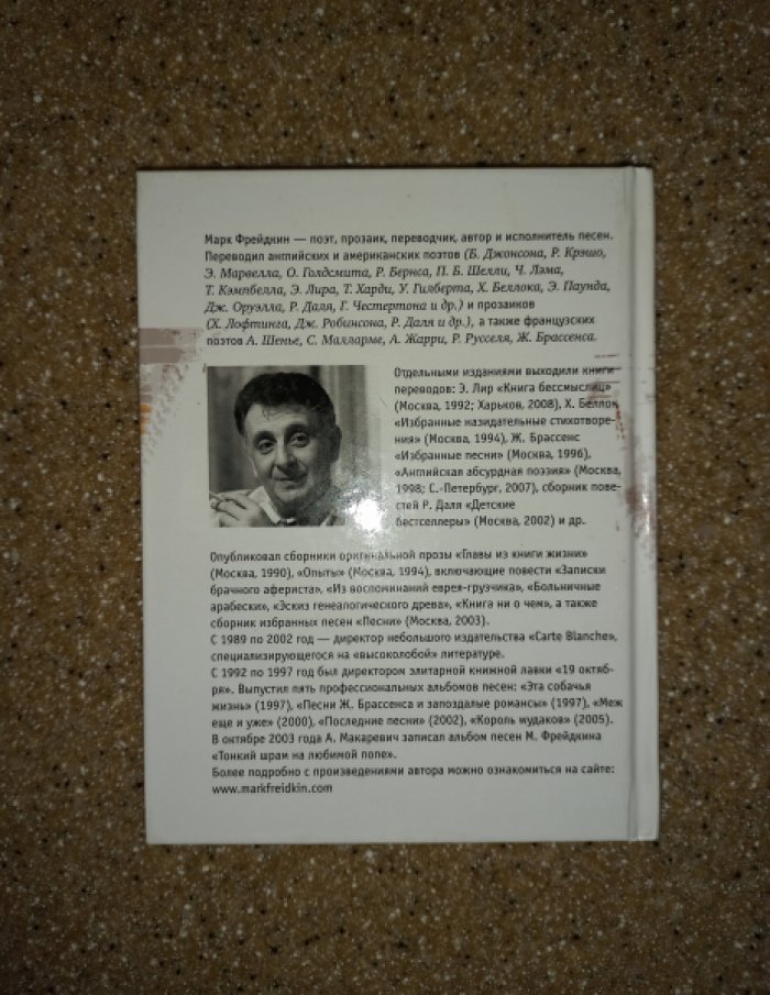 Фрейдкин Марк. Каша из топора.