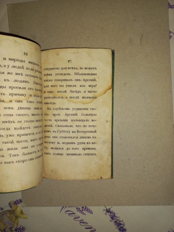 Святый преподобный Арсений Великий.