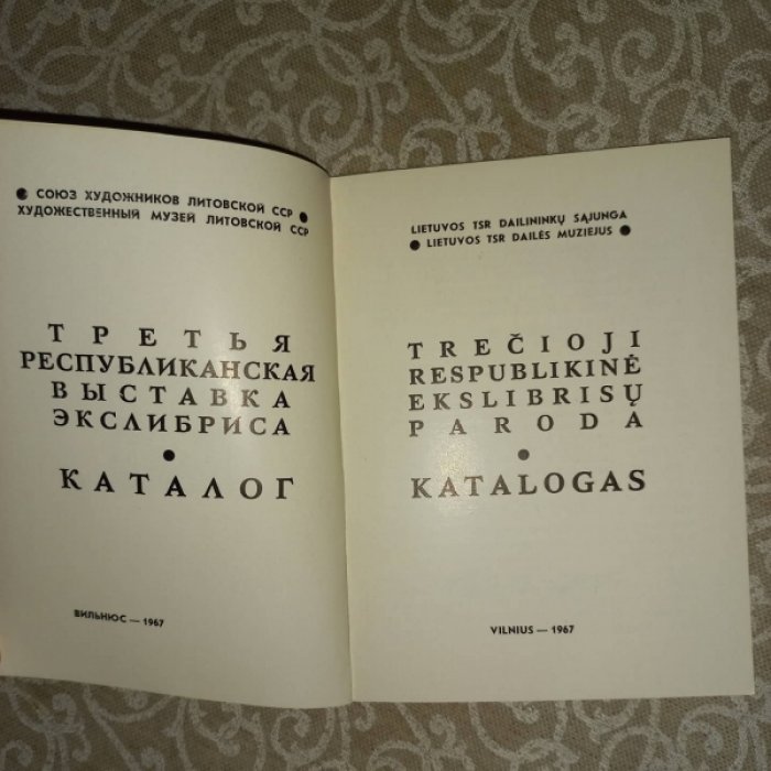 Третья республиканская выставка экслибриса. Каталог