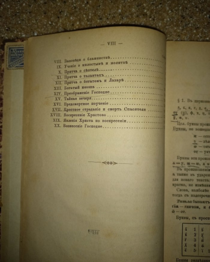 Гиляров Ф. Этимология церковно-славянского языка для средних классов гимназий (применительно к современному правописанию).
