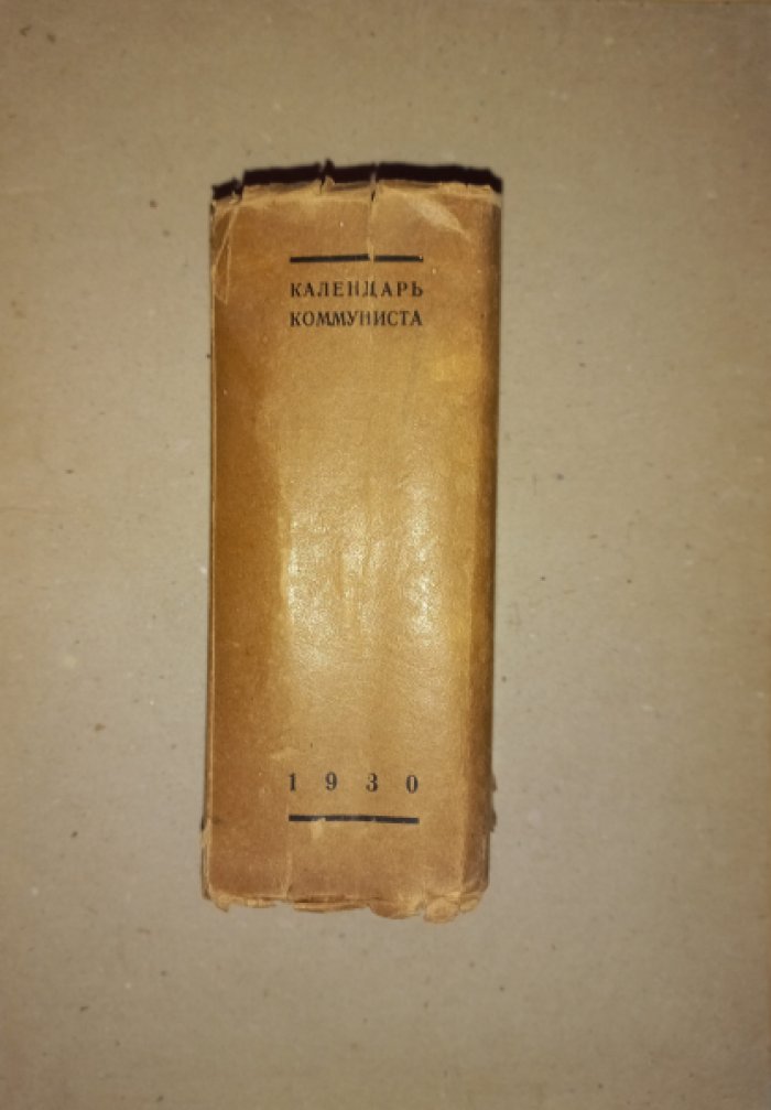 Календарь коммуниста на 1930 год.