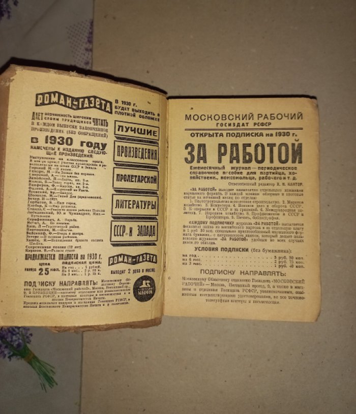Календарь коммуниста на 1930 год.
