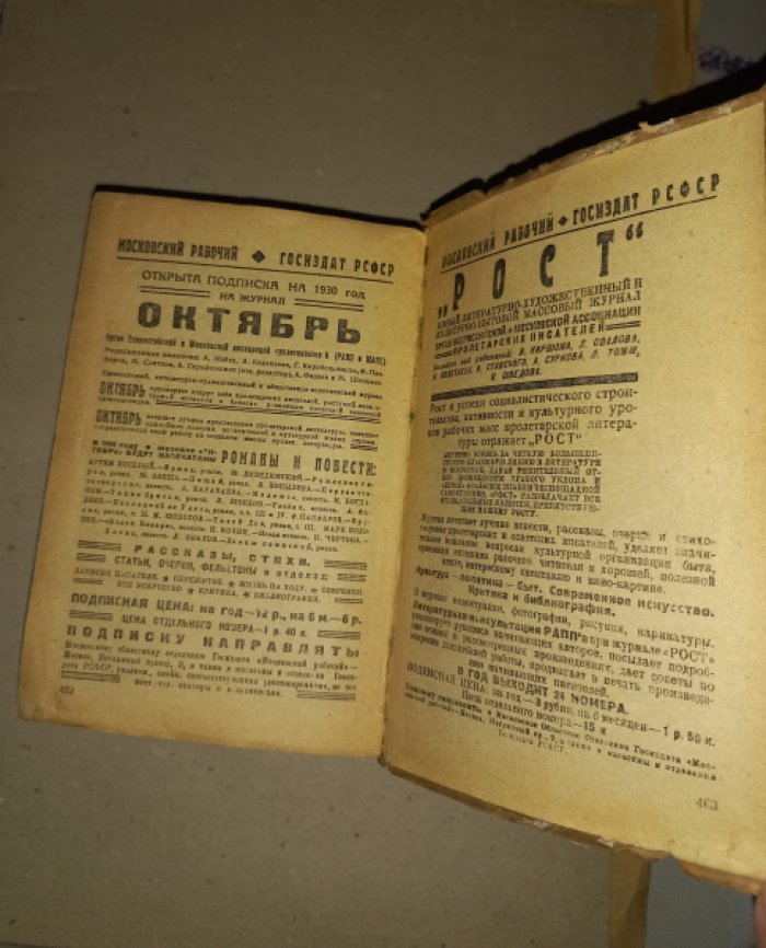 Календарь коммуниста на 1930 год.