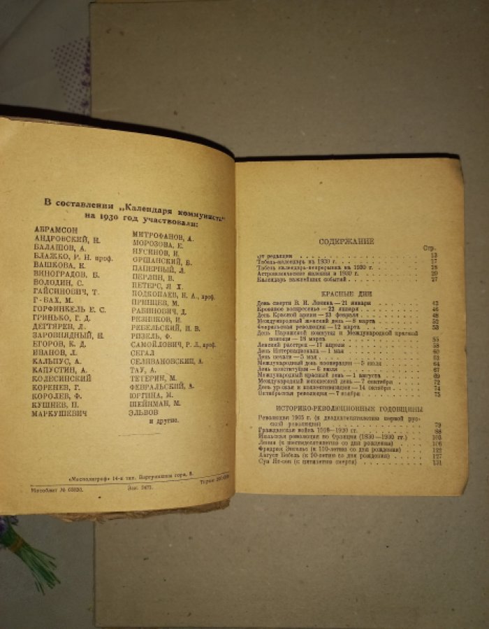 Календарь коммуниста на 1930 год.