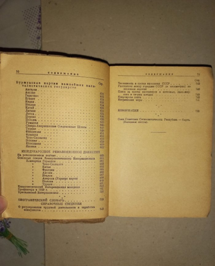 Календарь коммуниста на 1930 год.