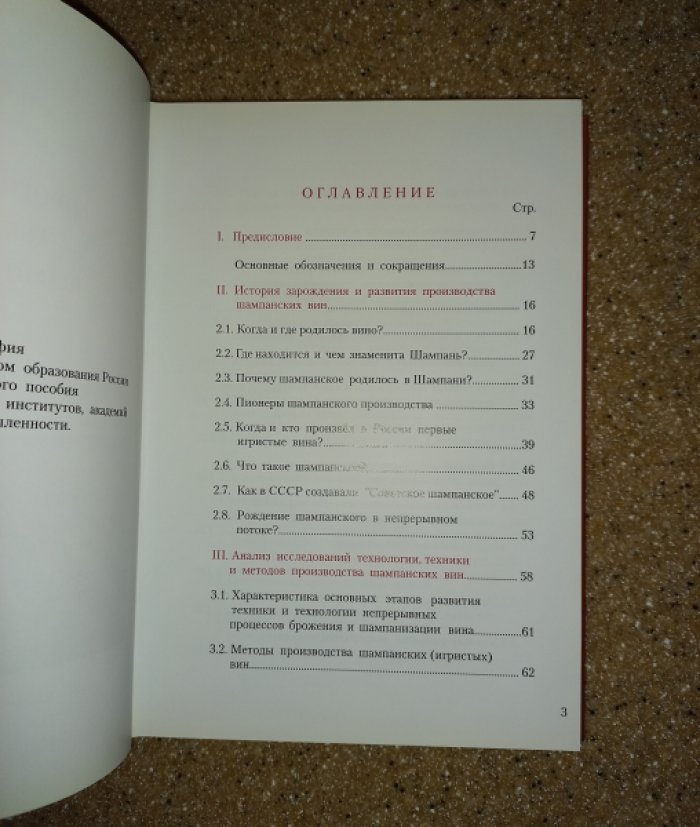 Гагарин М.А. Прогрессивная технология шампанских вин.