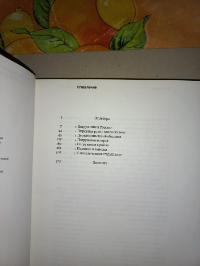 Глазычев Вячеслав. Глубинная Россия: 2000 - 2002.