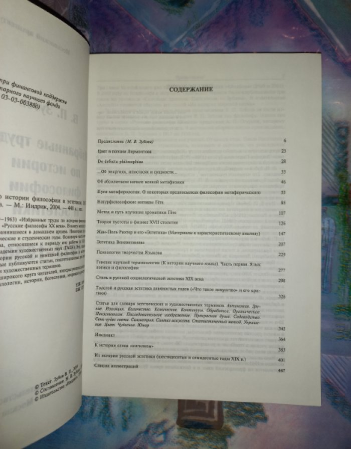Зубов В.П. Избранные труды по истории философии и эстетики 1917 - 1930.