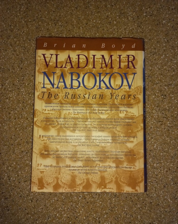 Бойд Брайан. Владимир Набоков. Русские годы. Биография