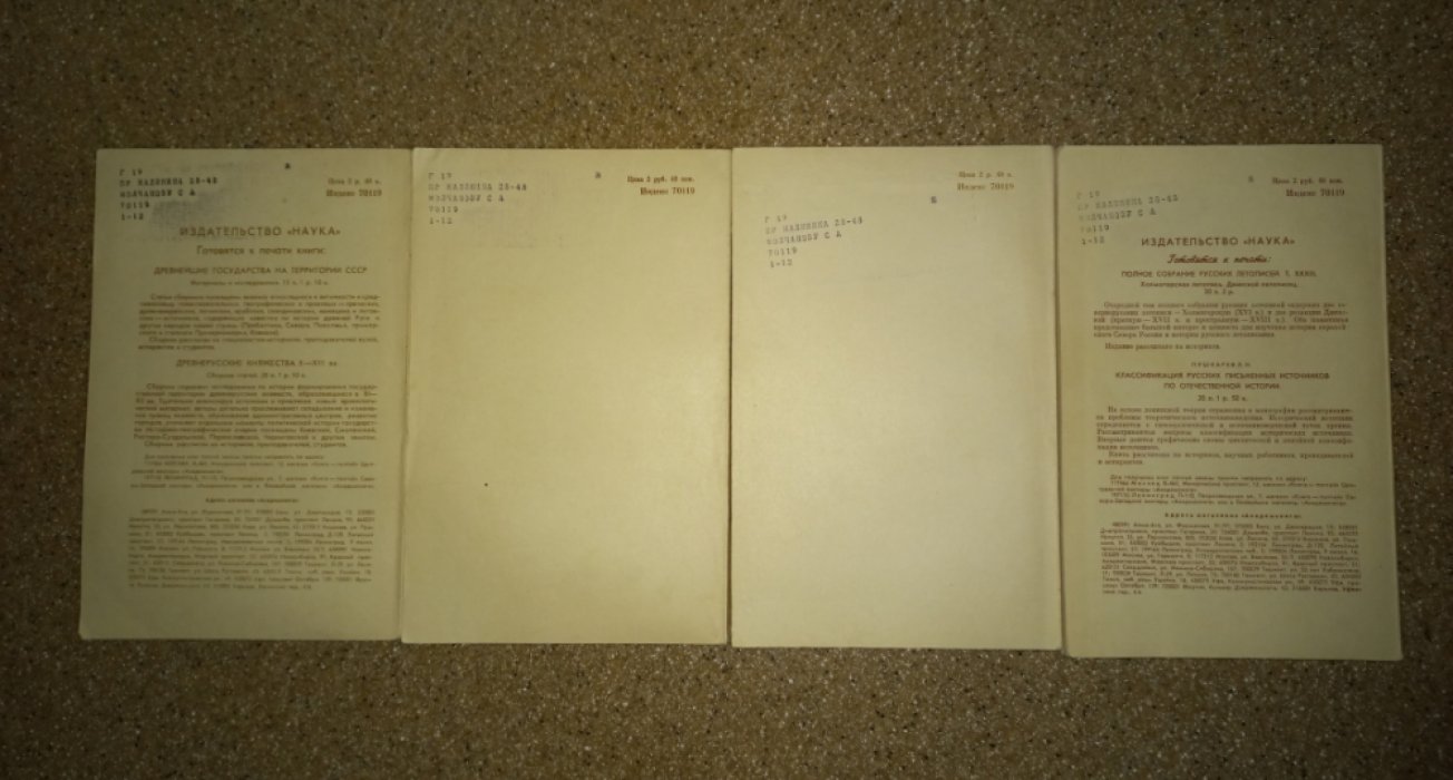 Вестник Древней истории № 1 - 4 за 1975 (годовая подписка).