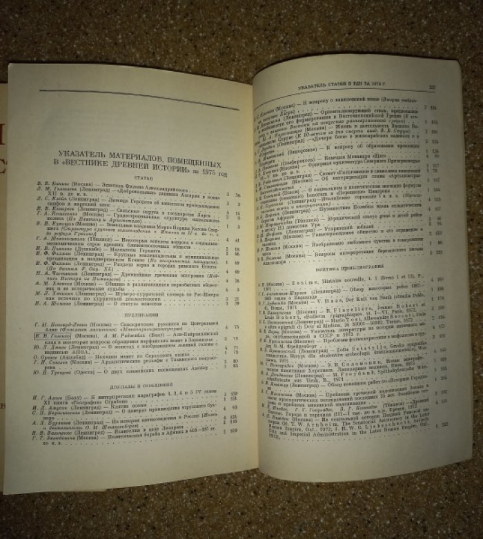 Вестник Древней истории № 1 - 4 за 1975 (годовая подписка).