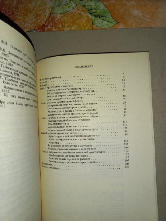Мардер А.П. Эстетика архитектуры. Теоретические проблемы архитектурного творчества