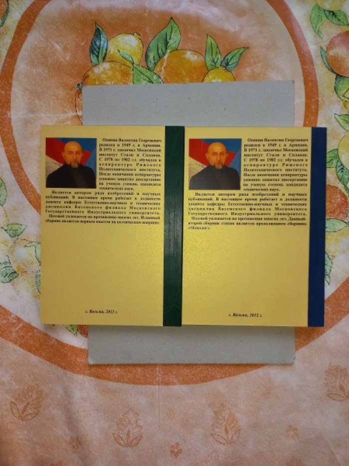 Осипян Валентин. Монолог. Монолог (продолжение). Сборники стихов. 2 книги