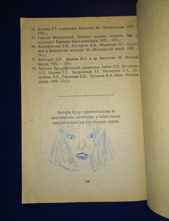 Резанова Е.А., Антонова И.П., Резанов А.А. Биология человека в таблицах, рисунках и схемах. Анатомия, физиология и гигиена человека с основами медицинской экологии