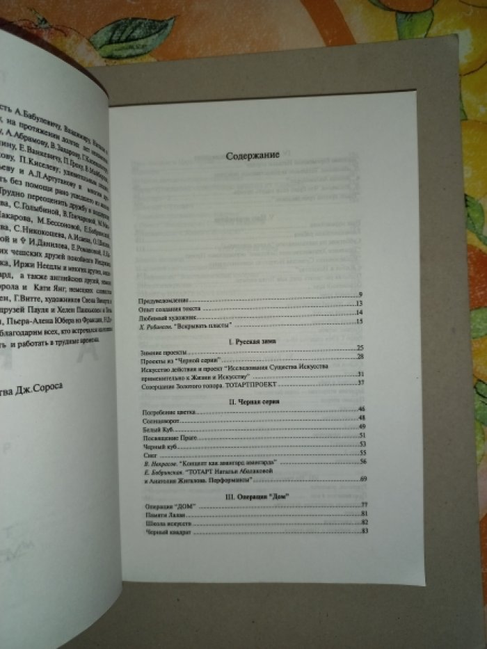 Абалакова Наталья, Жигалов Анатолий. ТОТАРТ. Русская рулетка