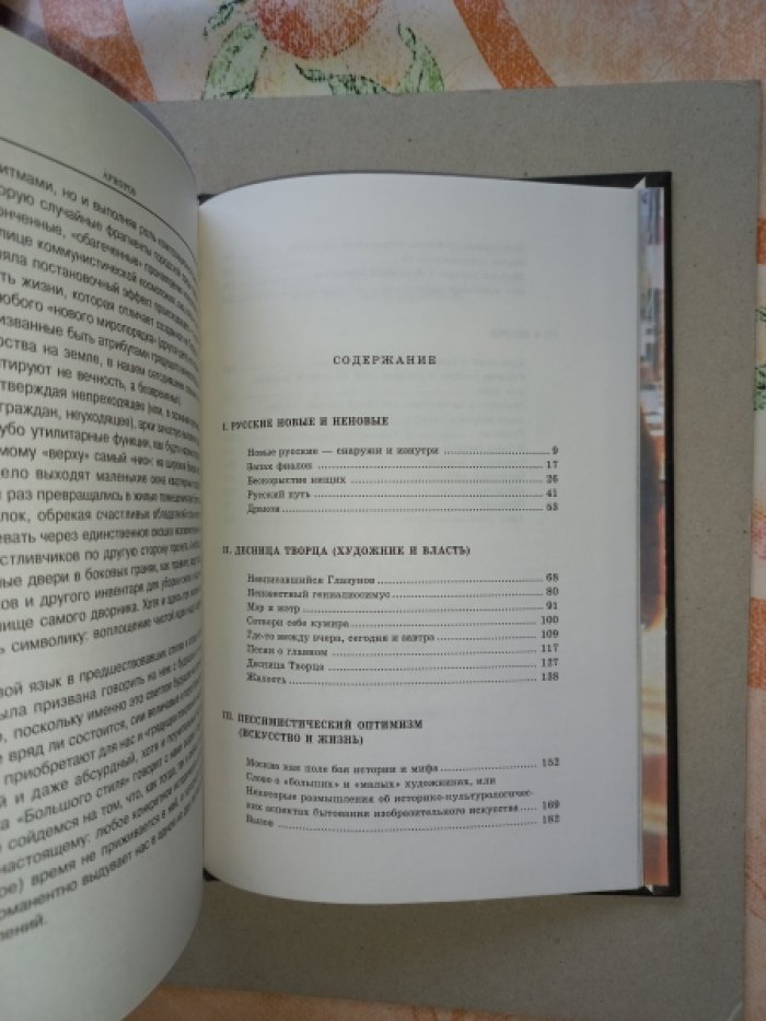 Файбисович Семен. Русские новые и не новые (Эссе о главном).
