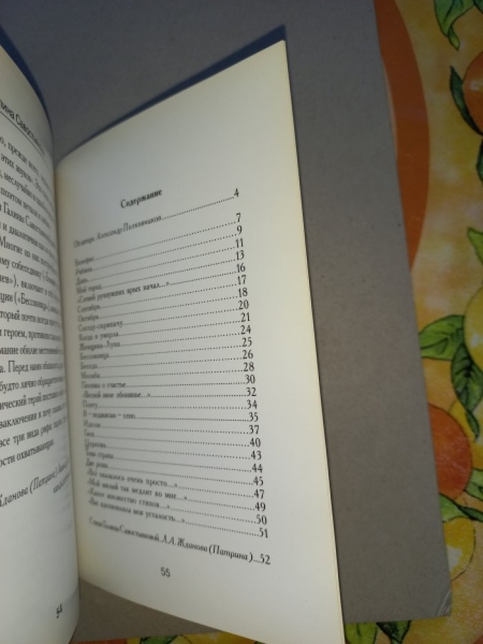 Савостьянова Галина. Мой ангел не ревнив. Первая книга стихов