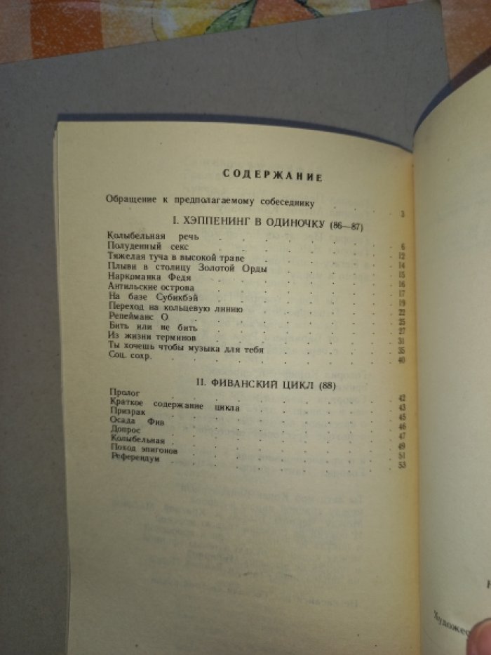 Искренко Нина / Арабов Юрий. Референдум / Простая жизнь.