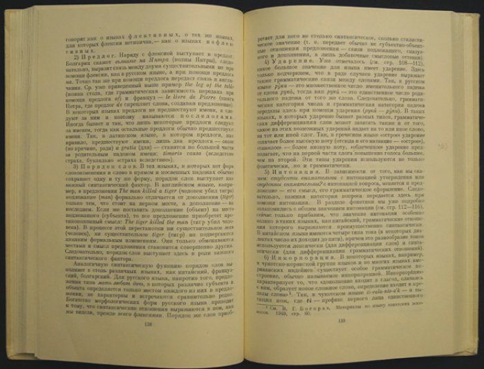 Будагов Р. А. Очерки по языкознанию.