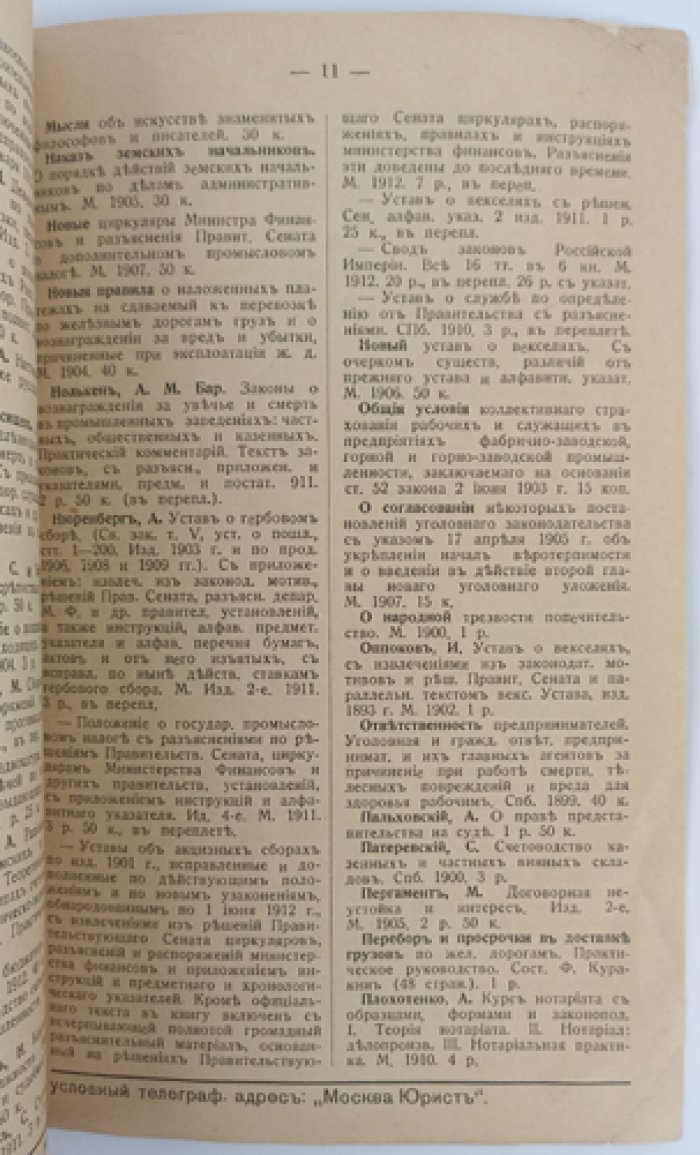 Каталог № 78-й Юридического книгоиздательства Книжного магазина «Правоведение» И.К. Голубева