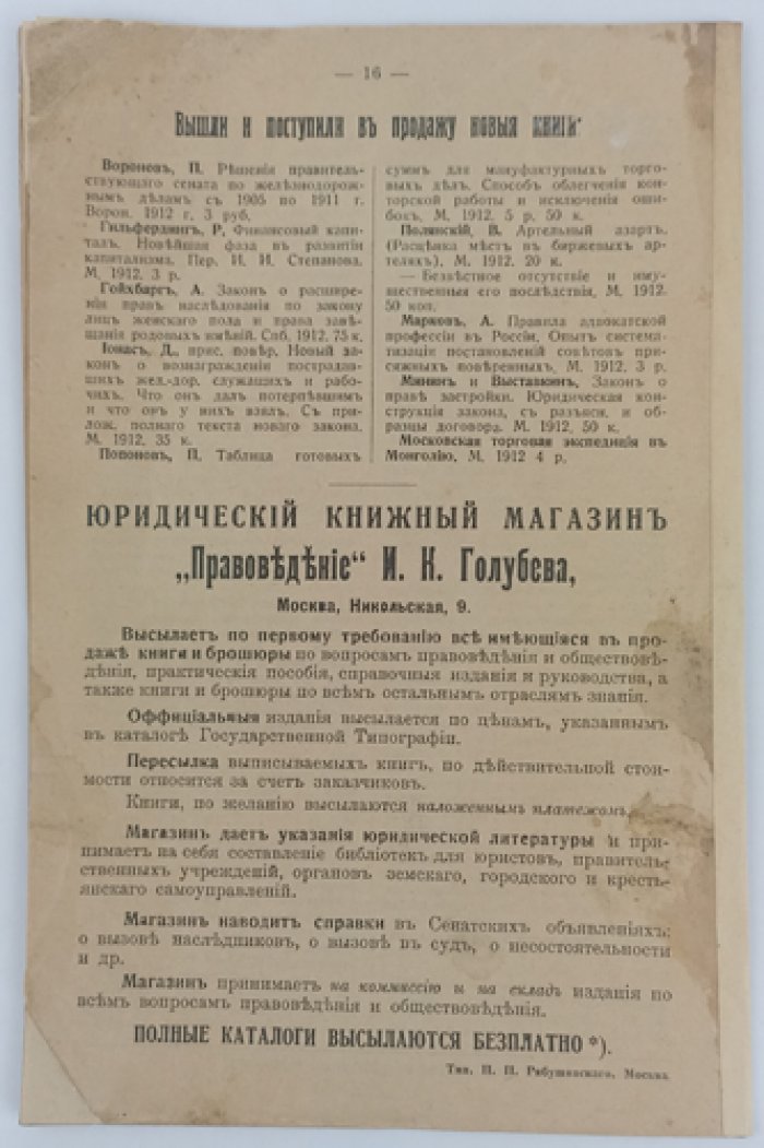 Каталог № 78-й Юридического книгоиздательства Книжного магазина «Правоведение» И.К. Голубева