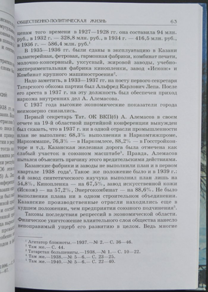 Гарипова З. Г. Казань: общество, политика, культура (1917—1941 гг.).